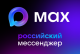 Мессенджер MAX